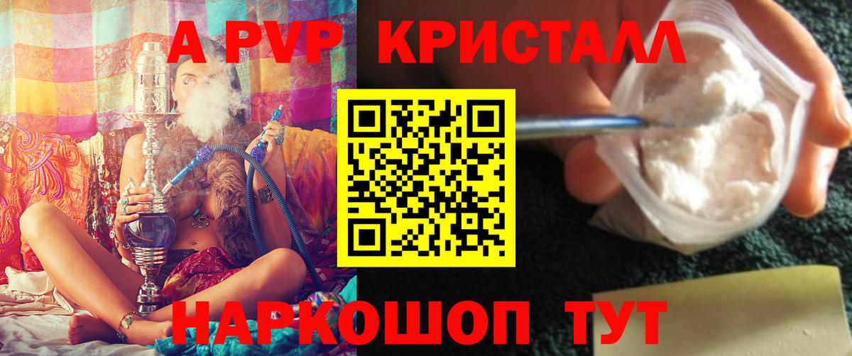 Alfa_PVP Соль  A PVP  A PVP СК  Семилуки  A PVP Crystall  Вход с VPN 