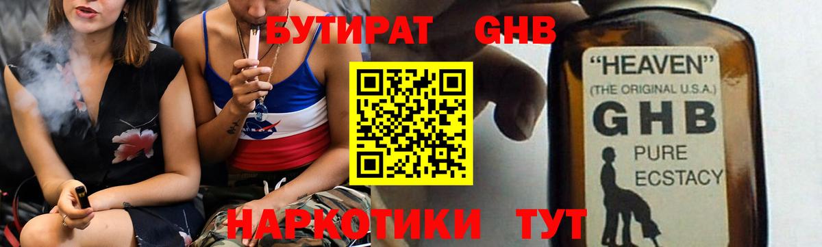 БУТИРАТ бутик  Вход с VPN  Семилуки 