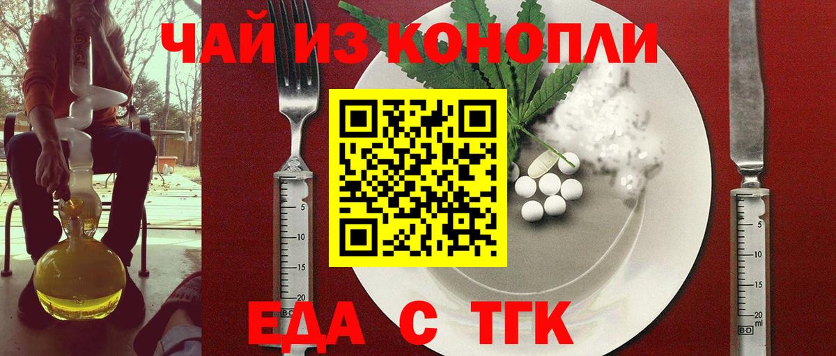 Семилуки  Cannafood конопля  Вход с VPN 
