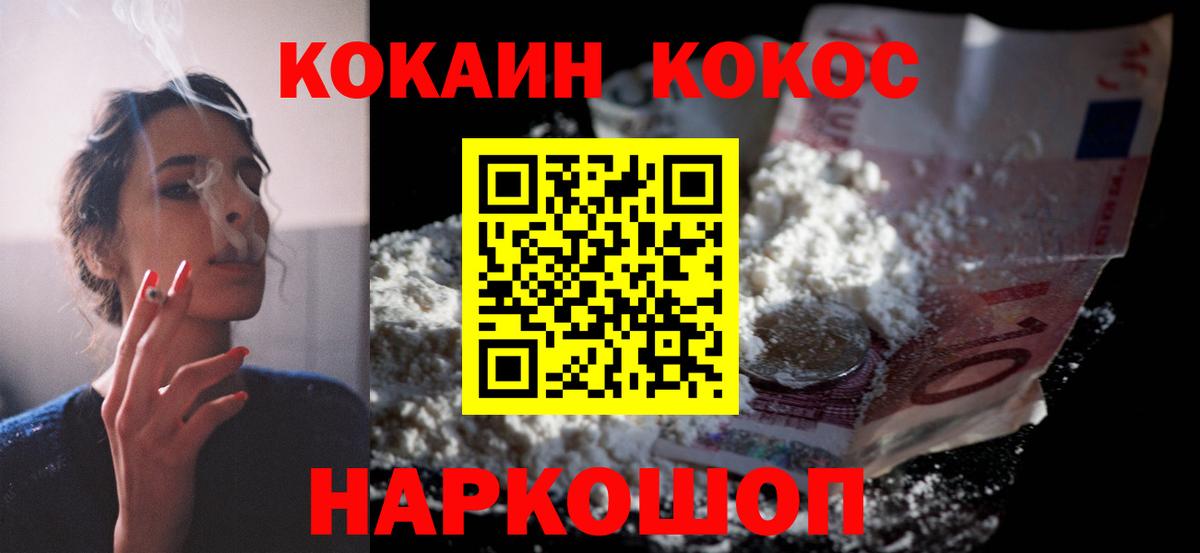 Кокаин 98% Семилуки