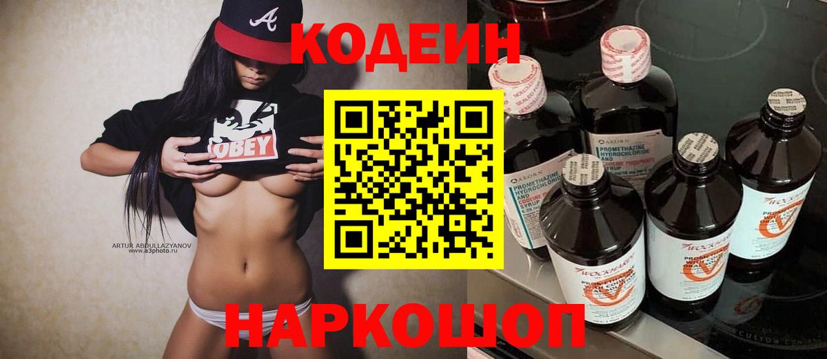 Кодеиновый сироп Lean Purple Drank  Кодеин напиток Lean (лин)  Семилуки  Вход с VPN 