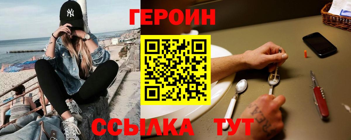 ГЕРОИН Heroin  Вход с VPN  ГЕРОИН  Семилуки 
