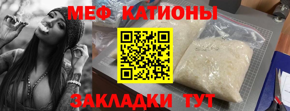 Меф мяу мяу мука Семилуки